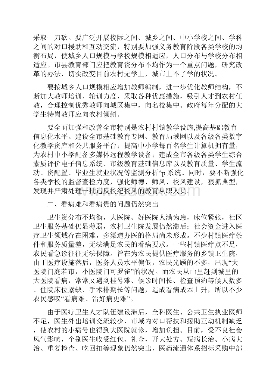 关于当前保障民生需要突出解决的几个问题及建议突出服务保障.docx_第2页