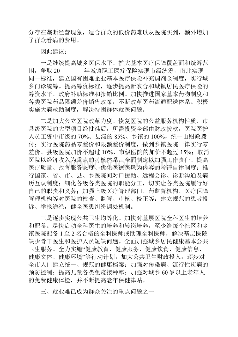 关于当前保障民生需要突出解决的几个问题及建议突出服务保障.docx_第3页