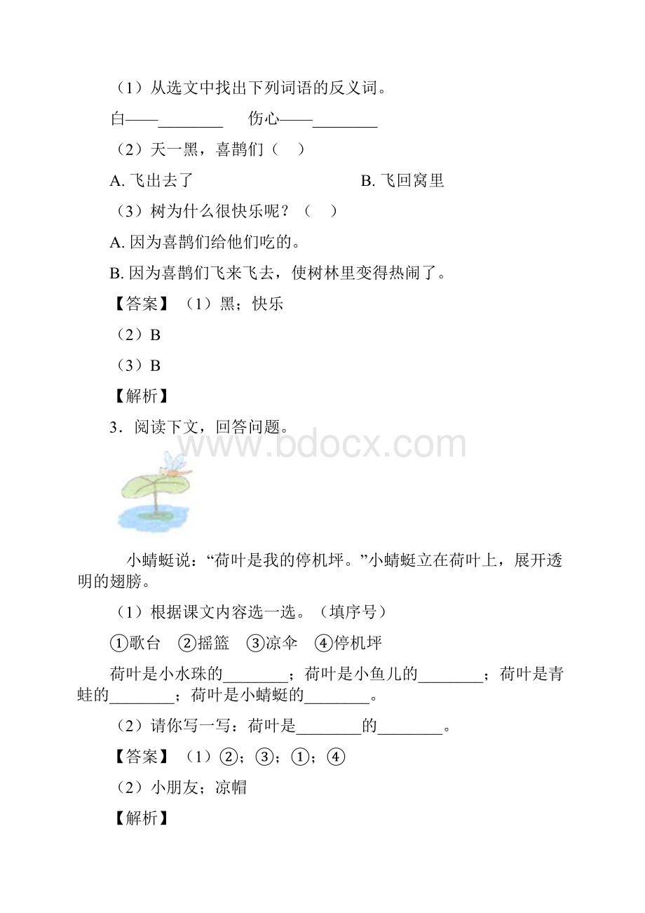 50篇新版部编人教一年级下册语文课外阅读练习题精选.docx_第2页