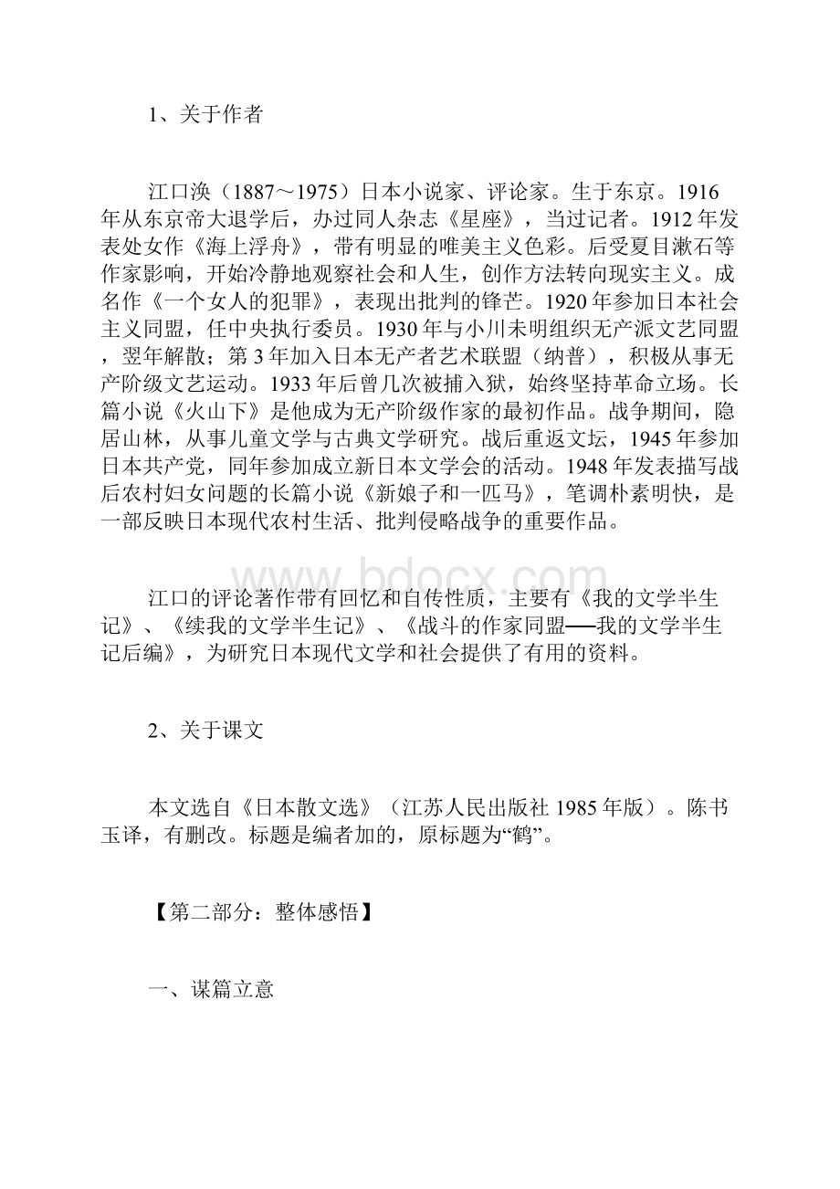 语文版七年级语文下册课文全解《鹤群》.docx_第3页