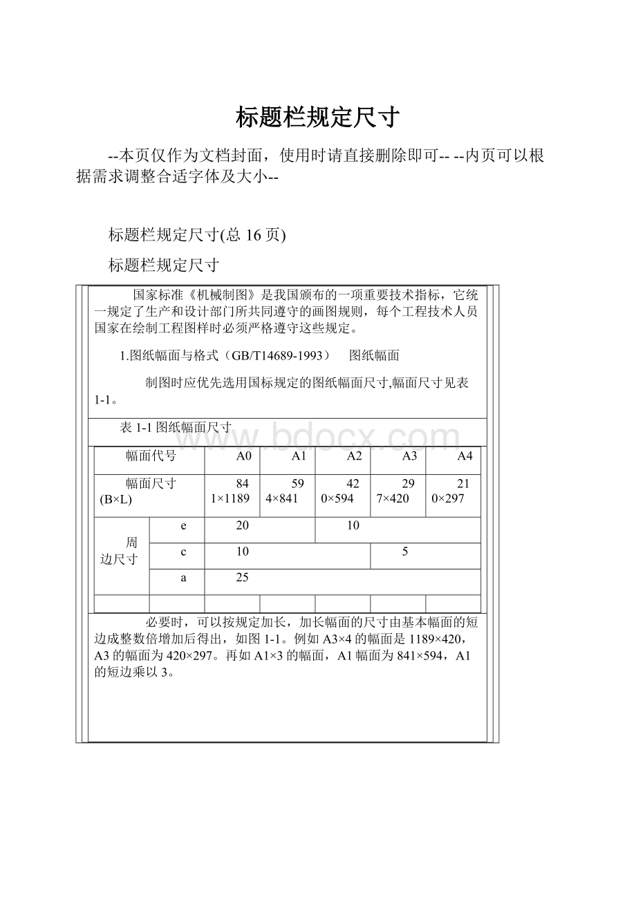 标题栏规定尺寸.docx