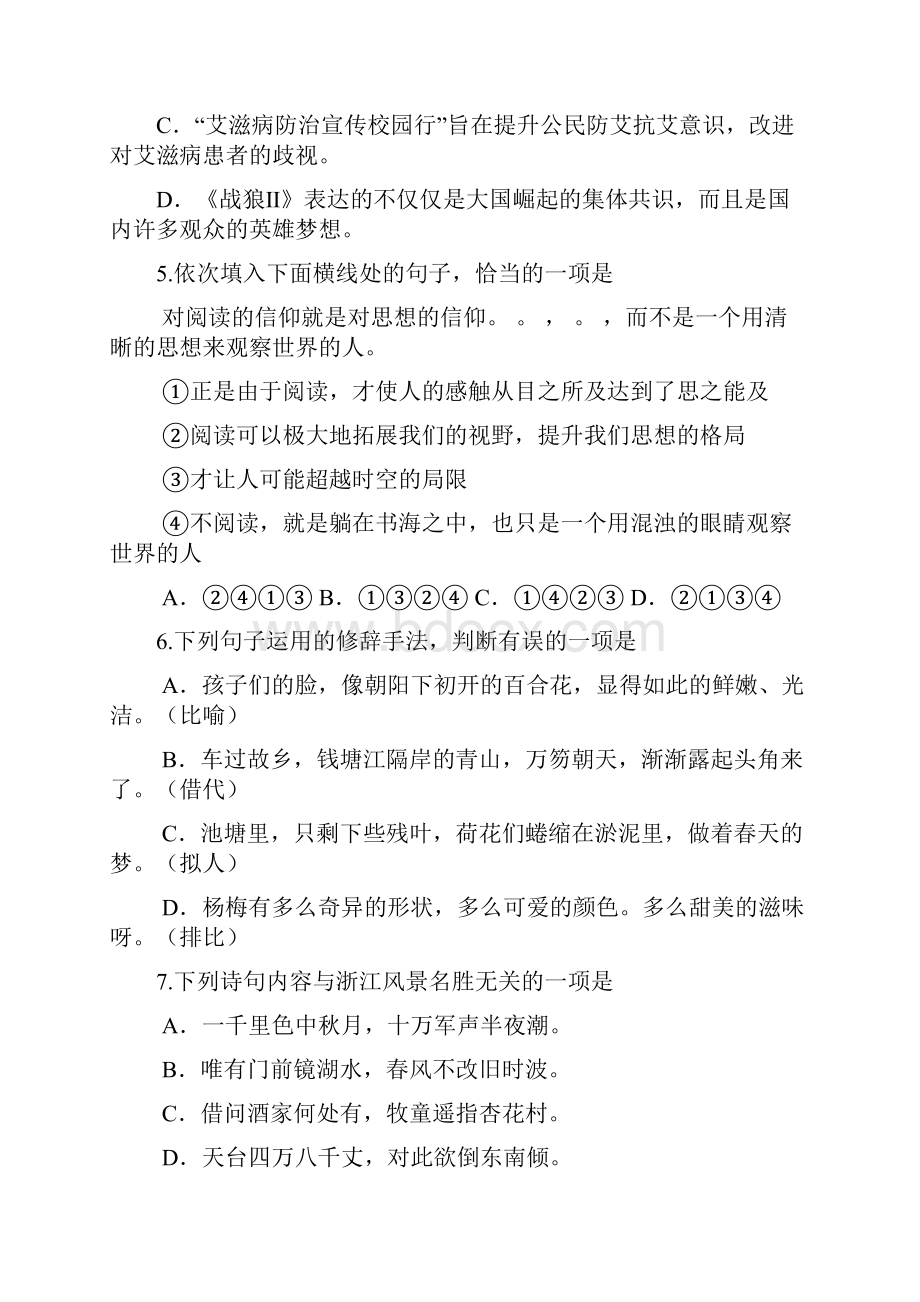 高中语文学业水平考试模拟试题.docx_第2页