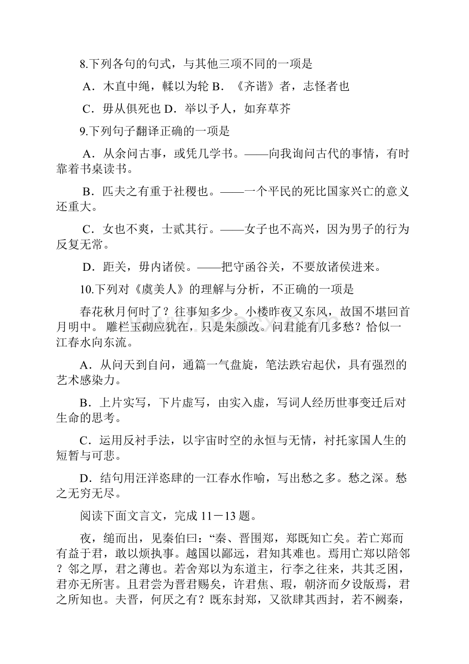 高中语文学业水平考试模拟试题.docx_第3页