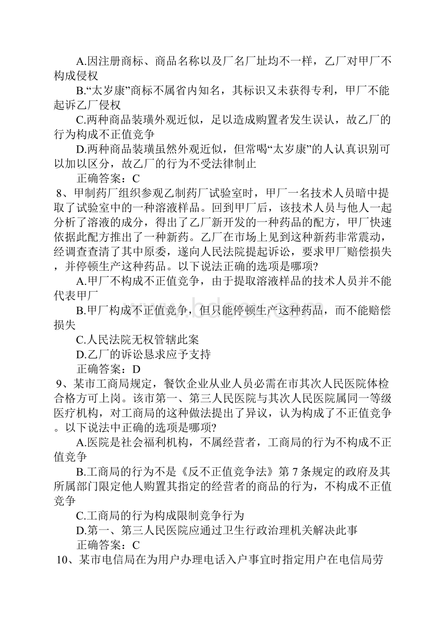 司法考试经济法第一章练习及答案.docx_第3页