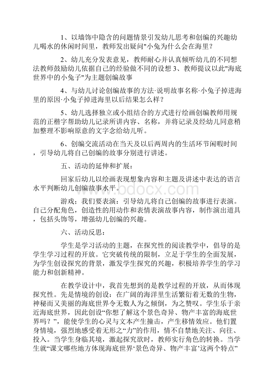 幼儿园优质课海底世界教案4篇.docx_第2页