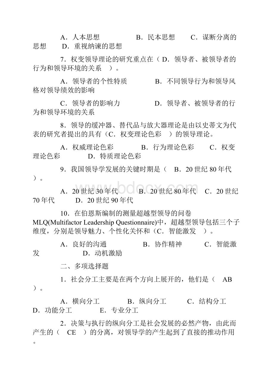 行政领导学期末复习题.docx_第2页