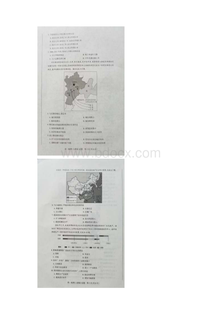 学年山西省晋城市陵川第一中学高一下学期期末考试地理试题.docx_第2页