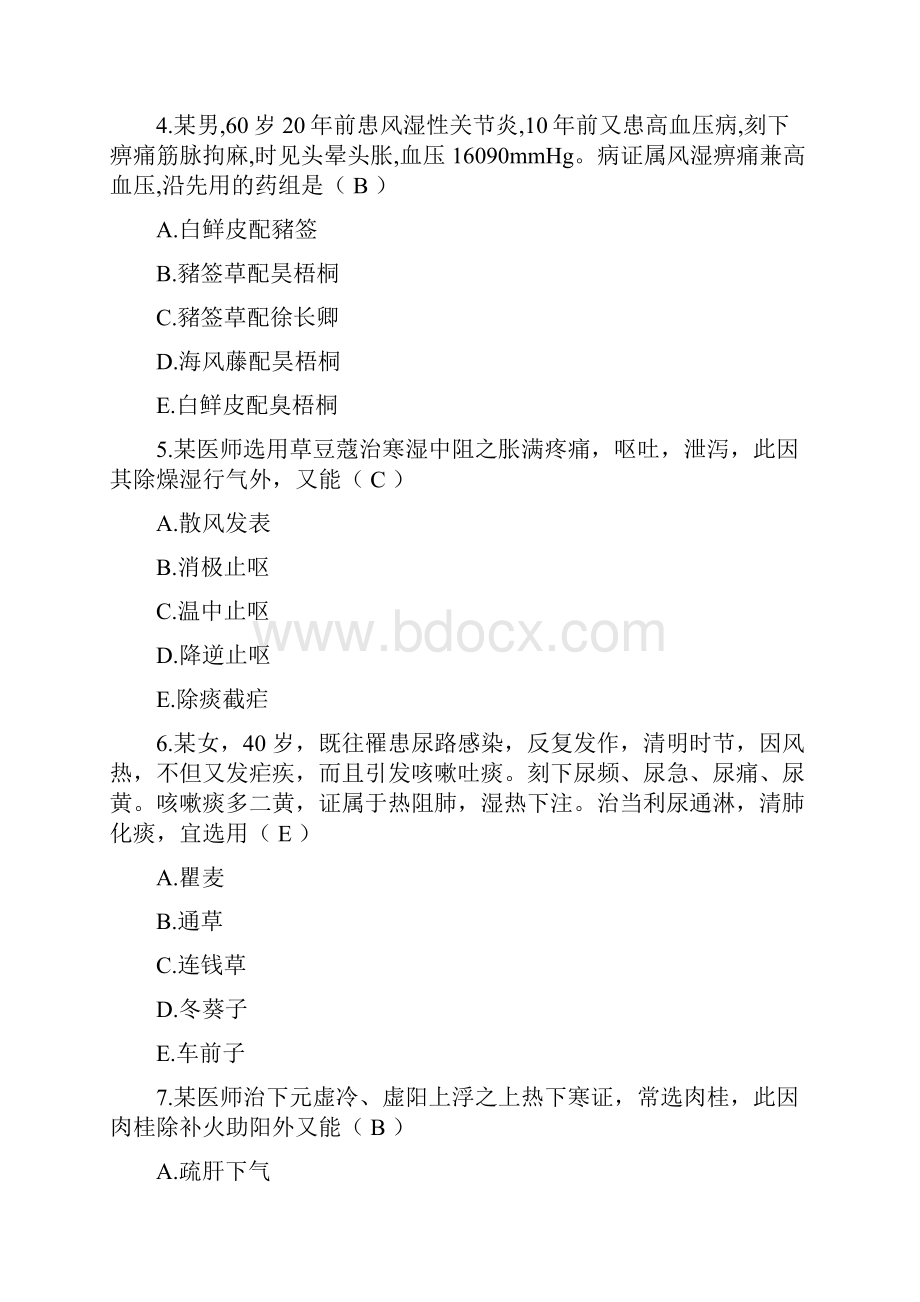 执业药师考试《中药学专业知识二》真题和答案.docx_第2页