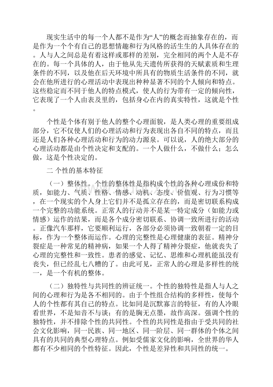 个性与个性倾向性.docx_第2页