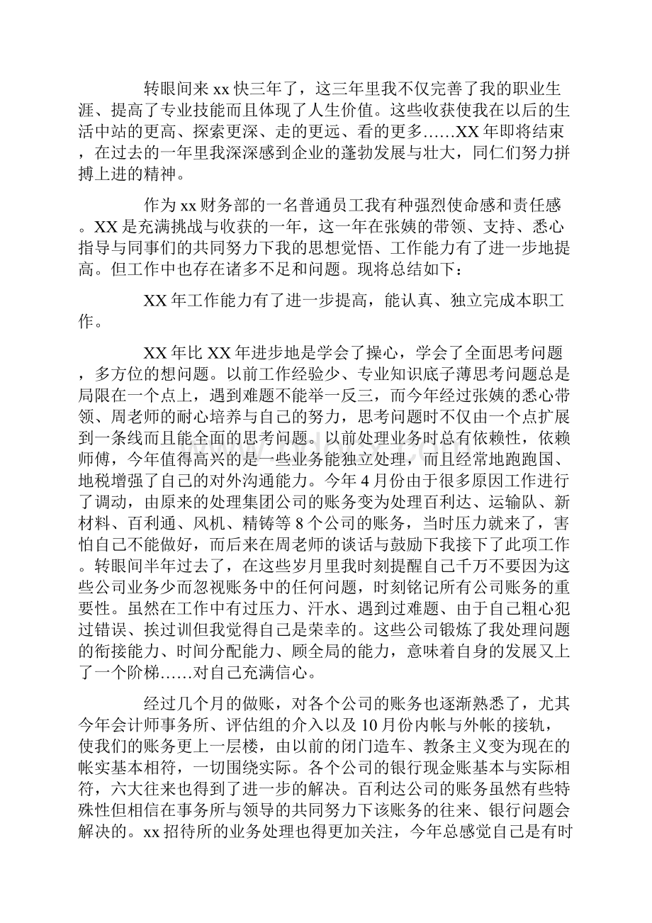 员工年终工作总结汇总六篇最新.docx_第3页