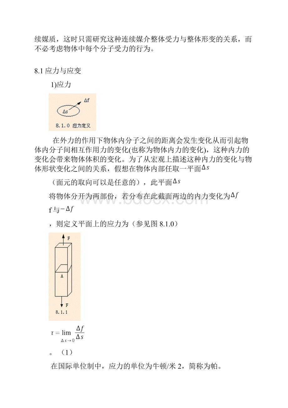 固体的弹性形变.docx_第2页