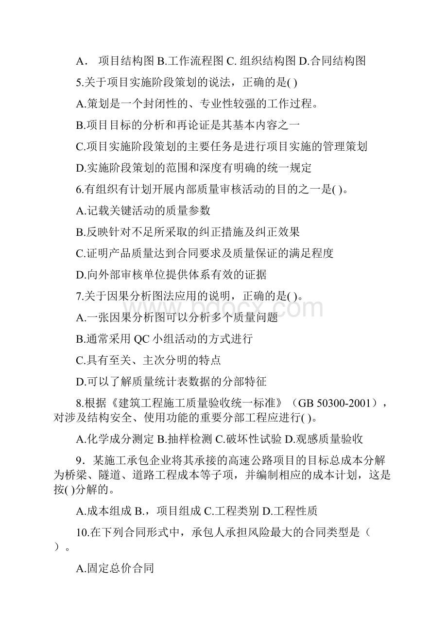 一级建造师执业资格考试项目管理.docx_第3页