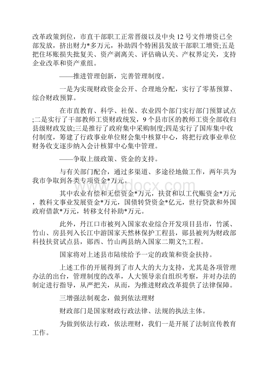 推荐下载上半年财政局长个人述职述廉报告范文最新.docx_第3页