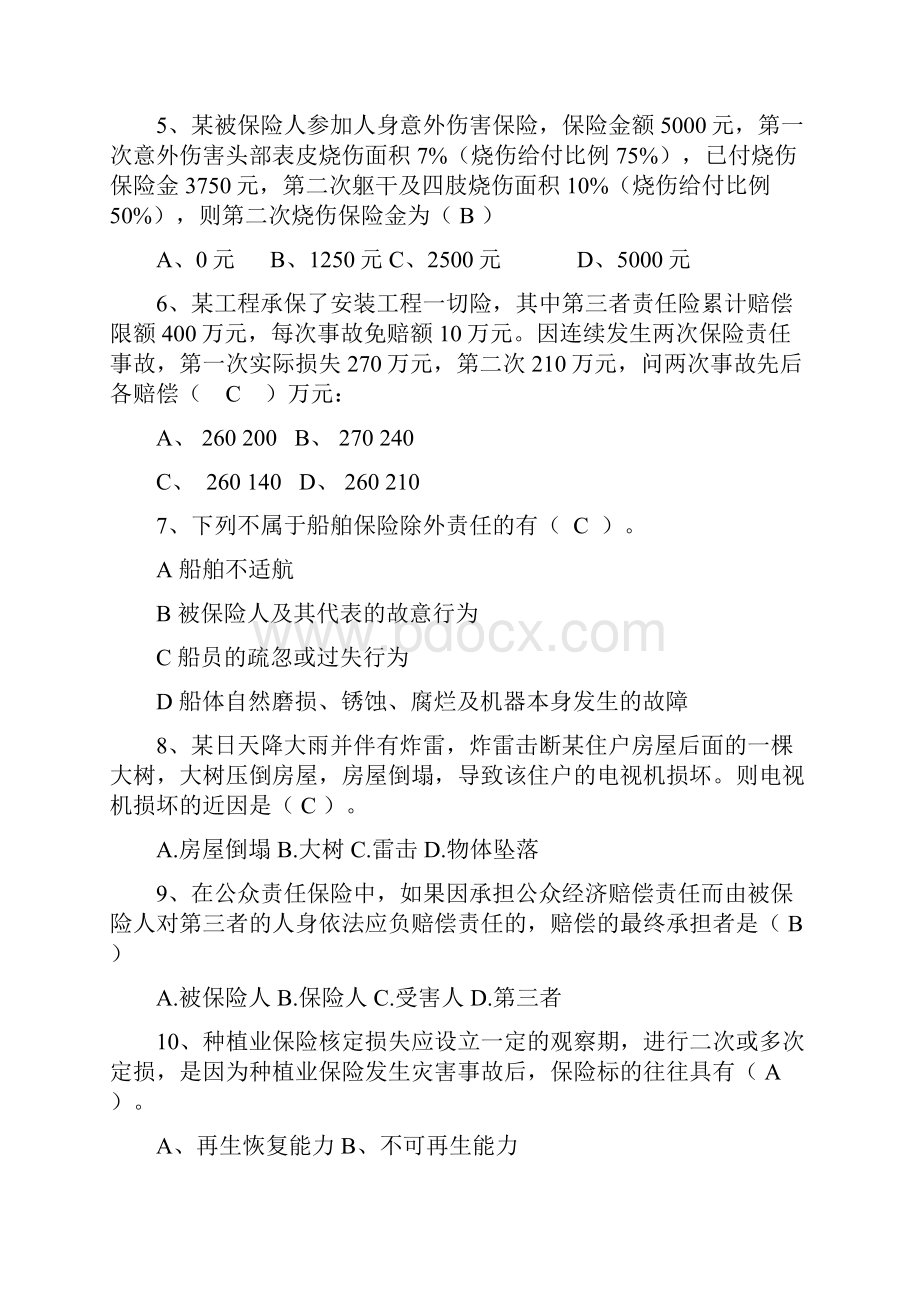 非车险试题.docx_第2页