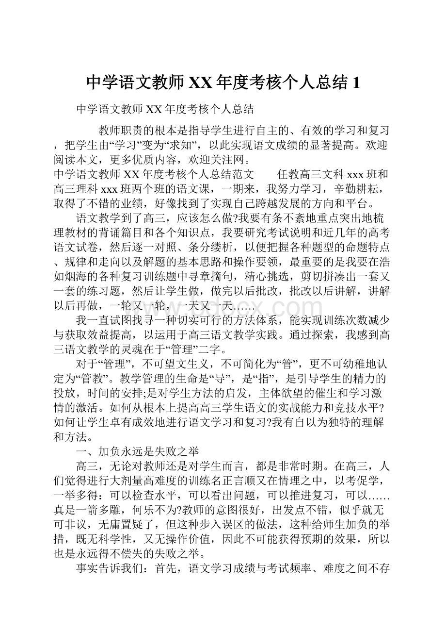 中学语文教师XX年度考核个人总结1.docx_第1页