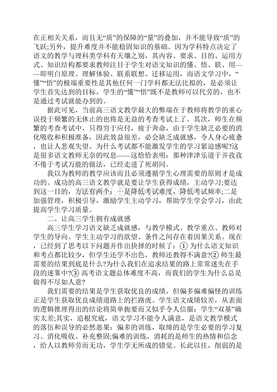 中学语文教师XX年度考核个人总结1.docx_第2页