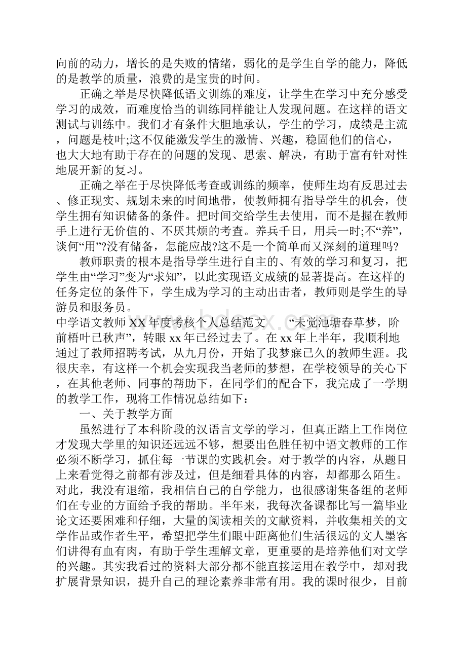 中学语文教师XX年度考核个人总结1.docx_第3页