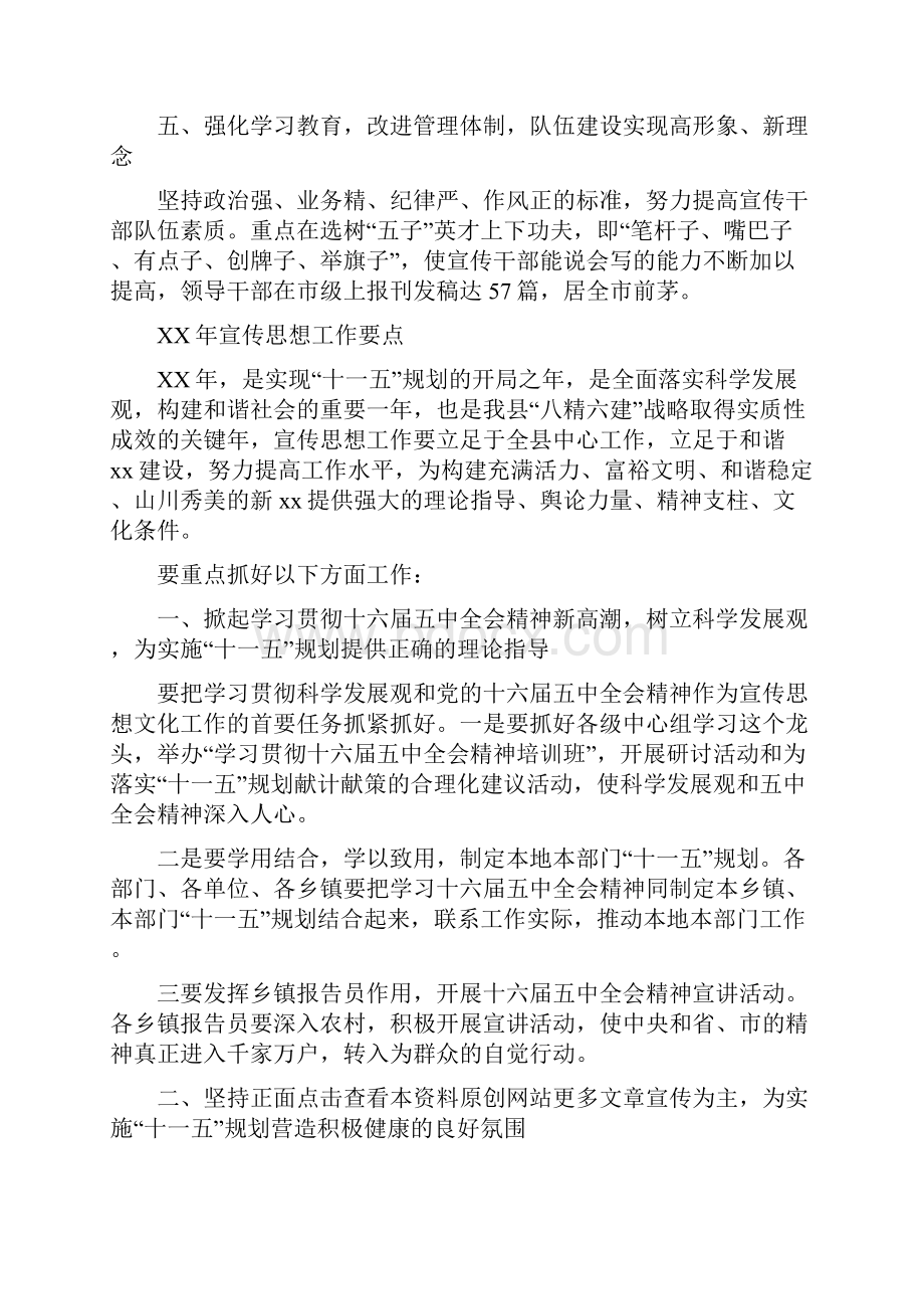 宣传部长在全县宣传思想工作会议上的工作报告与宣传部长在宣传思想工作会上的讲话汇编.docx_第3页