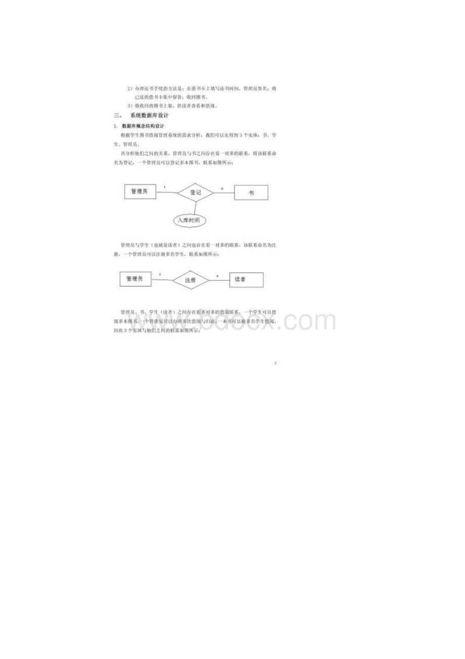 数据库课程设计图书借阅管理系统设计附代码.docx_第3页