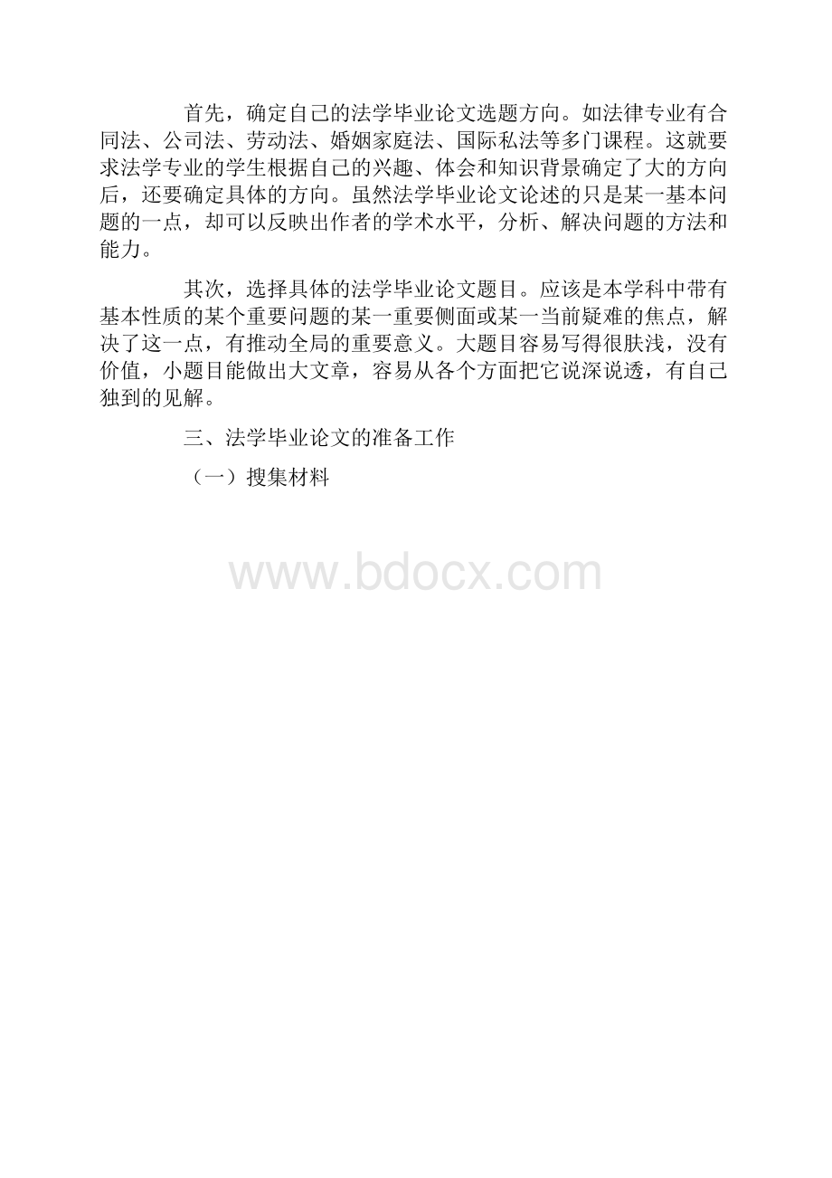 法学毕业论文格式及写作方法.docx_第2页