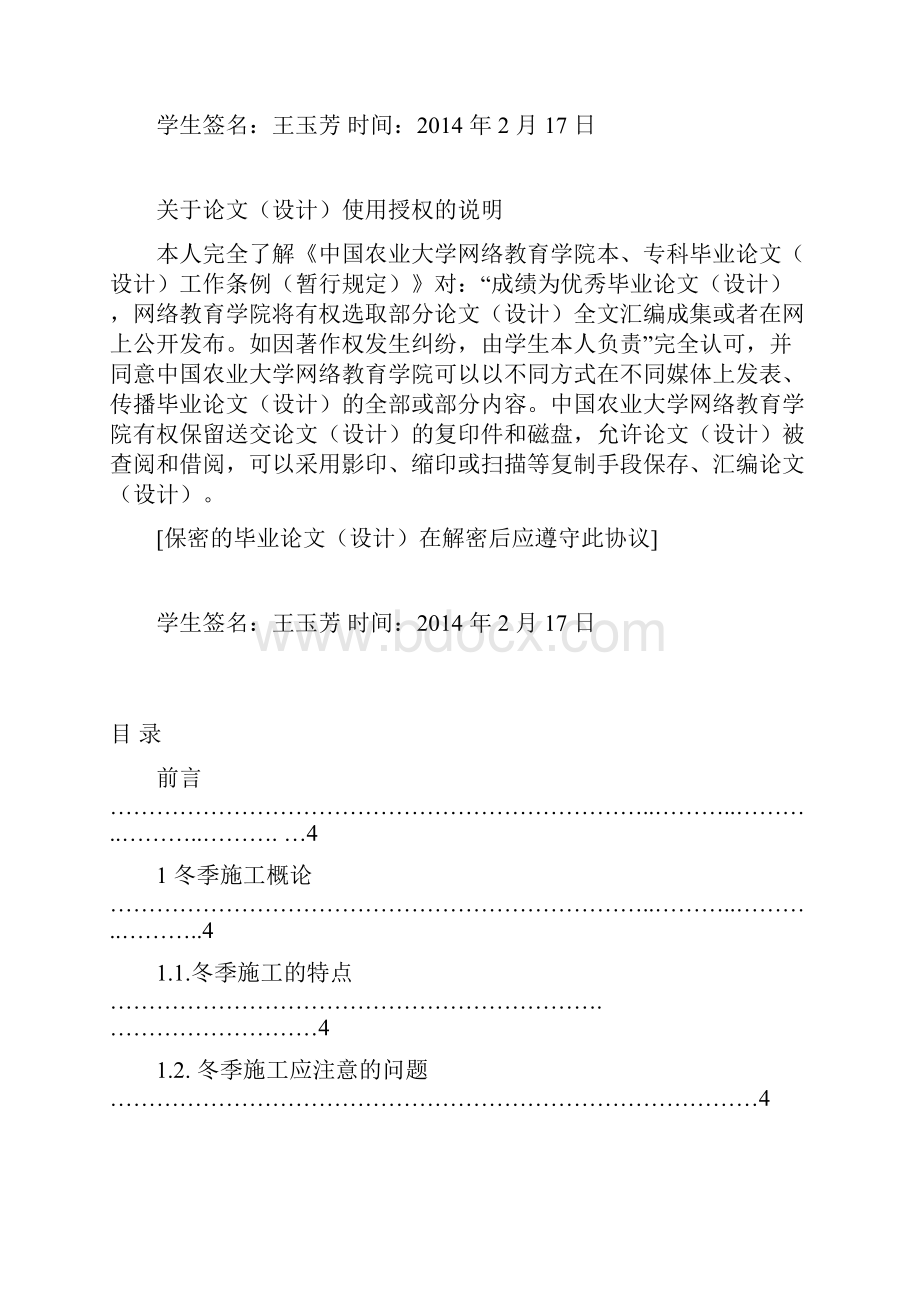 冬季施工技术方案与应用研究讲解.docx_第2页