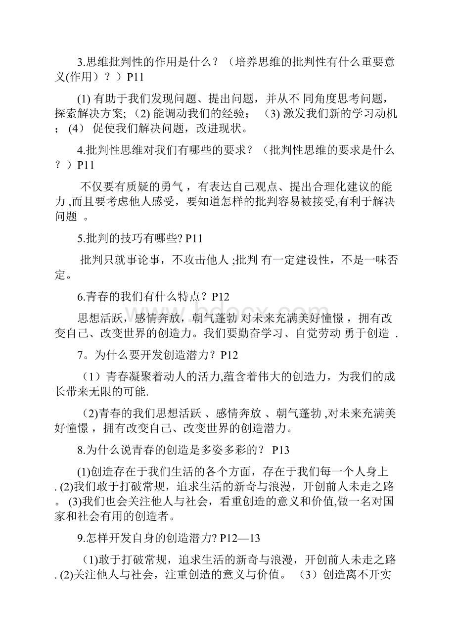 完整版最新人教版七年级下册道德与法治全册复习知识点总结.docx_第3页