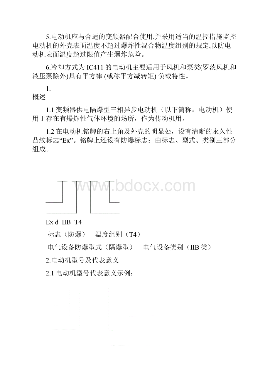 YBBP隔爆型三相异步电动机使用说明书DIIBT.docx_第3页