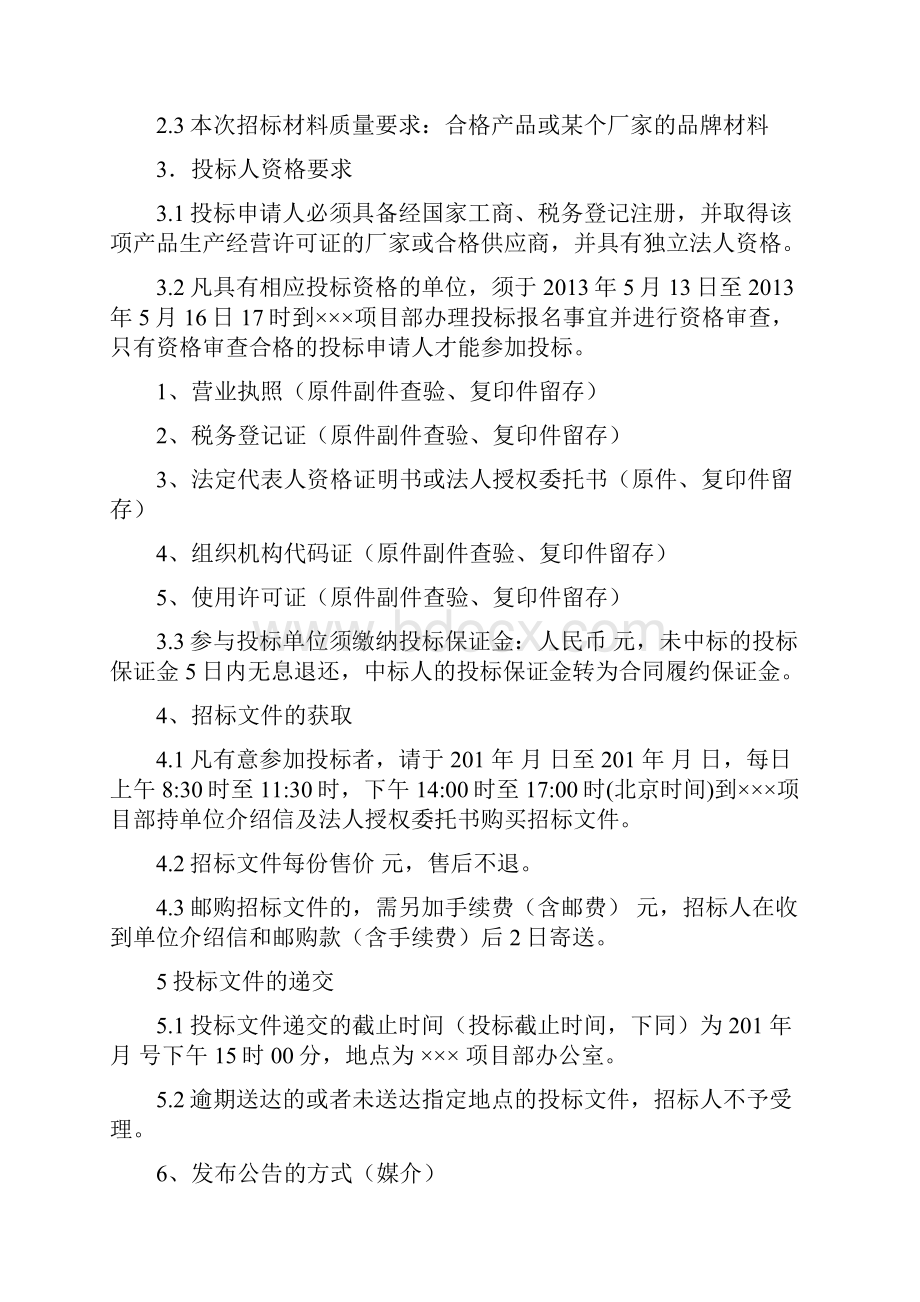 建筑工程材料采购招标文件.docx_第2页