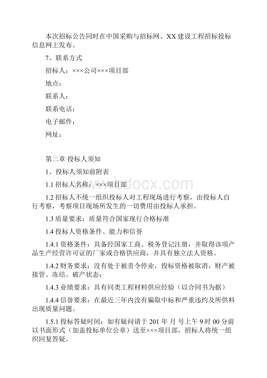 建筑工程材料采购招标文件.docx_第3页