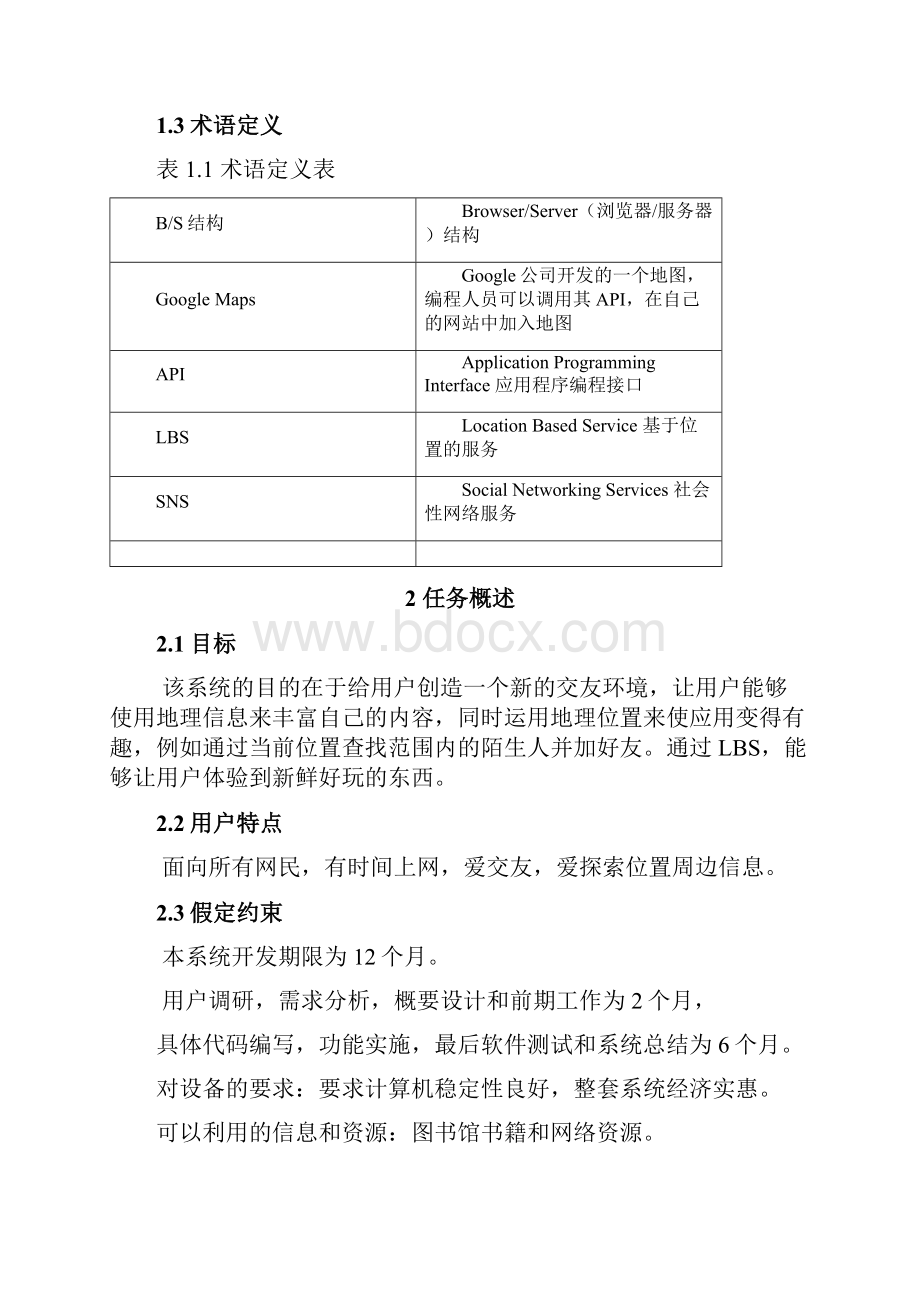 软件设计文档第六期SRTP项目含需求分析文档概要设计详细设计使用手册.docx_第2页