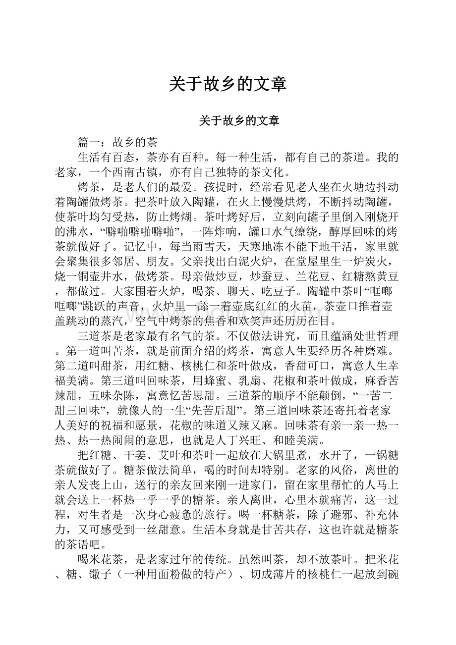 关于故乡的文章.docx_第1页