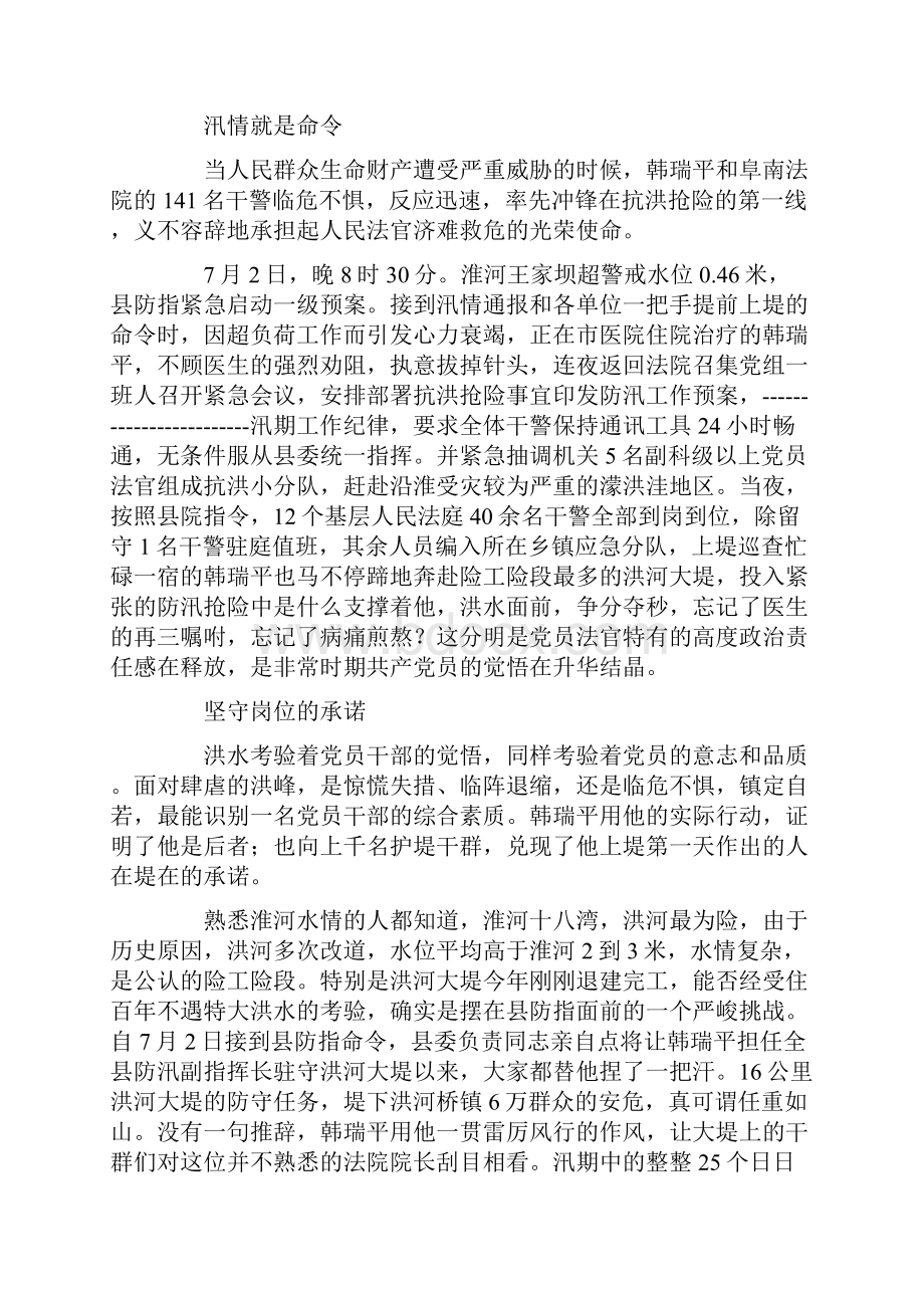 抗洪救灾中感人故事心得体会5篇.docx_第3页