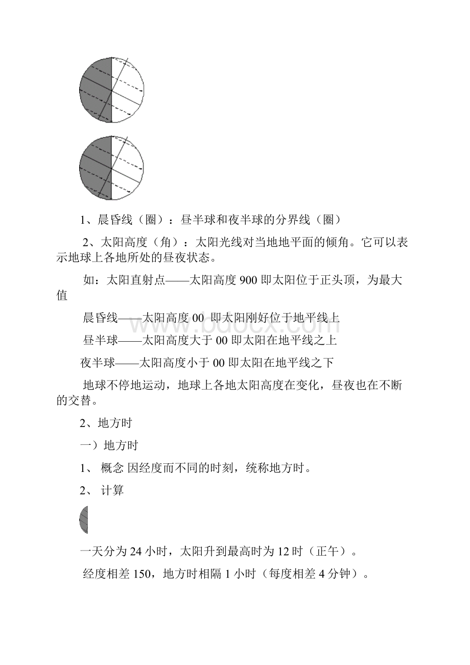 地理必修一前两章知识点总结.docx_第3页