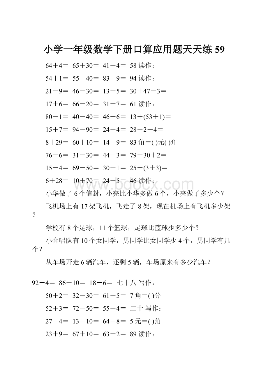 小学一年级数学下册口算应用题天天练59.docx_第1页