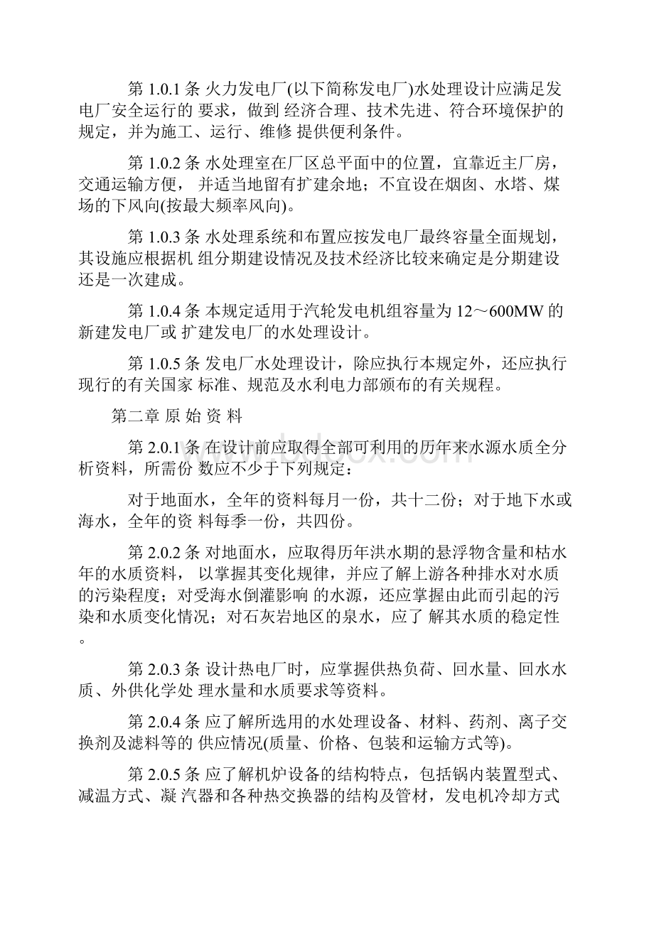 火力发电厂化学水处理规范.docx_第2页