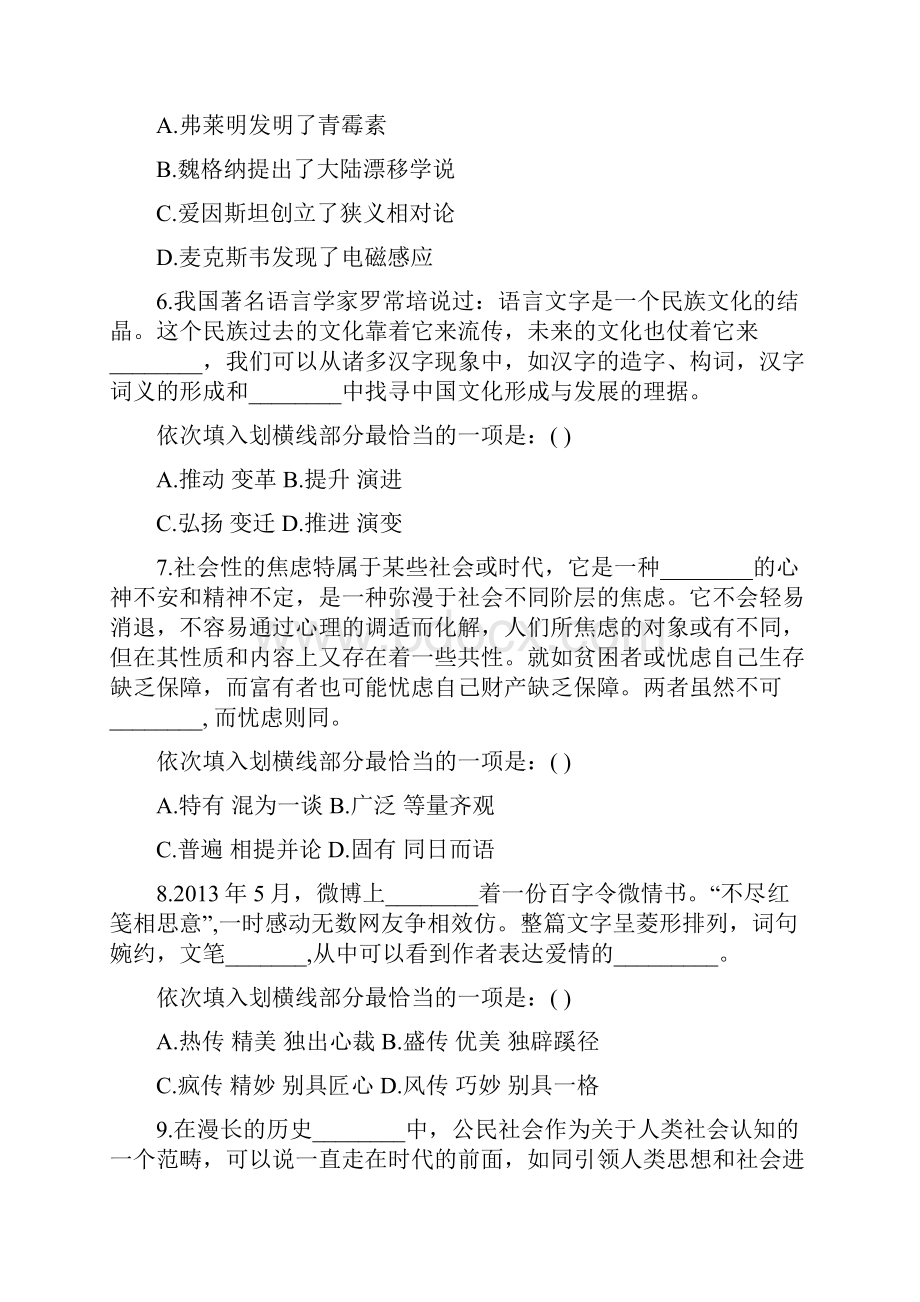 山东行测练习题2.docx_第2页