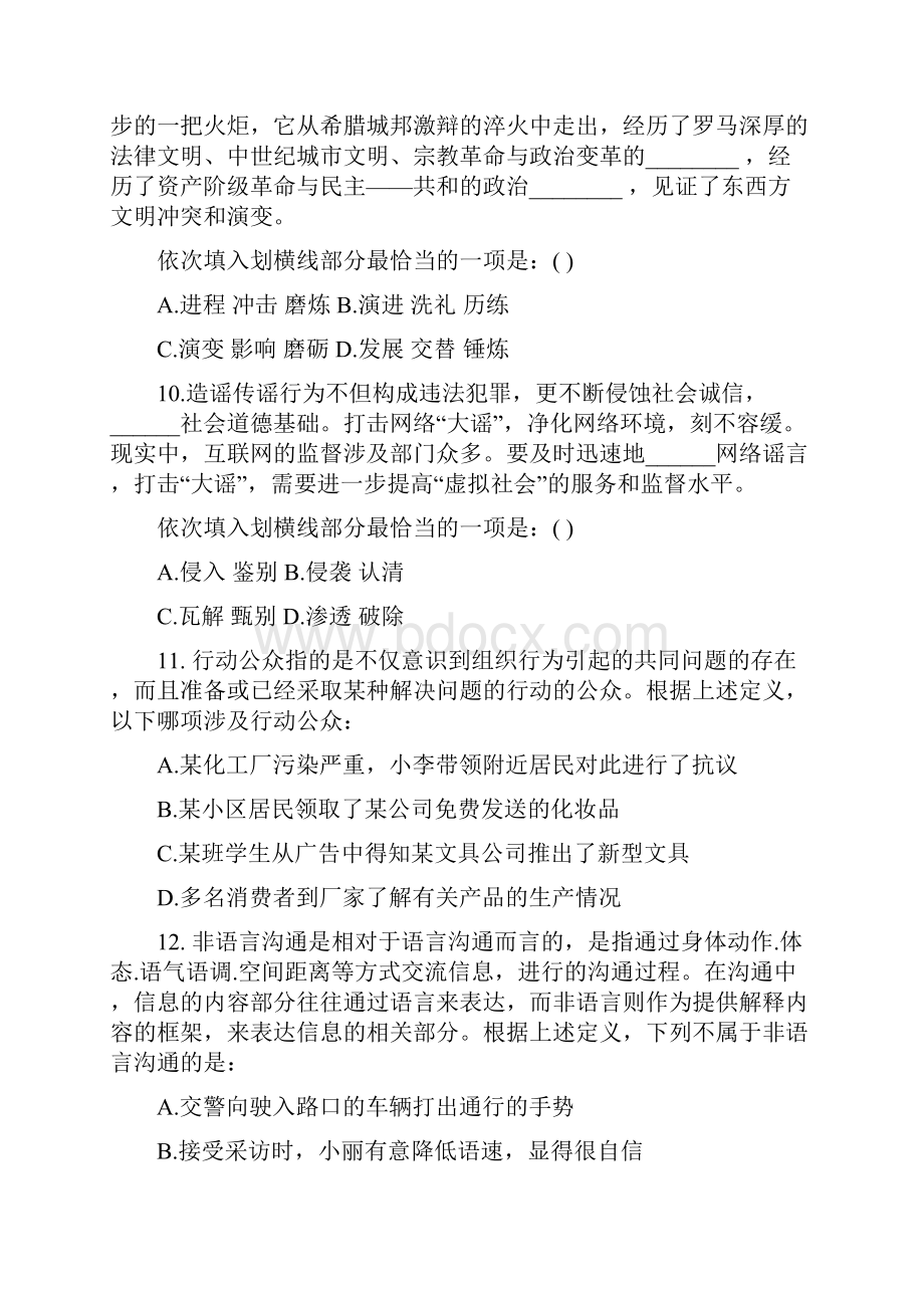 山东行测练习题2.docx_第3页