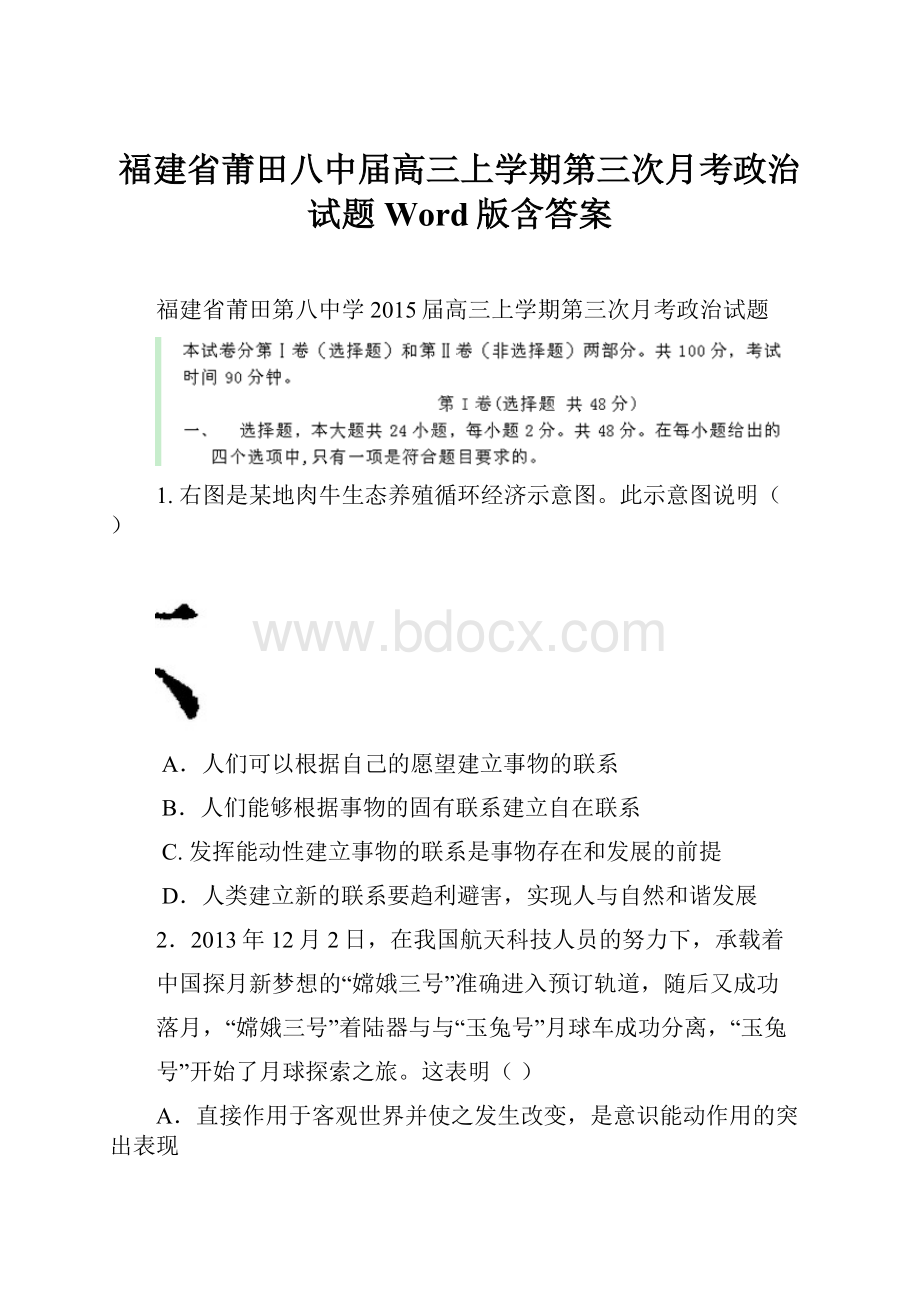 福建省莆田八中届高三上学期第三次月考政治试题 Word版含答案.docx