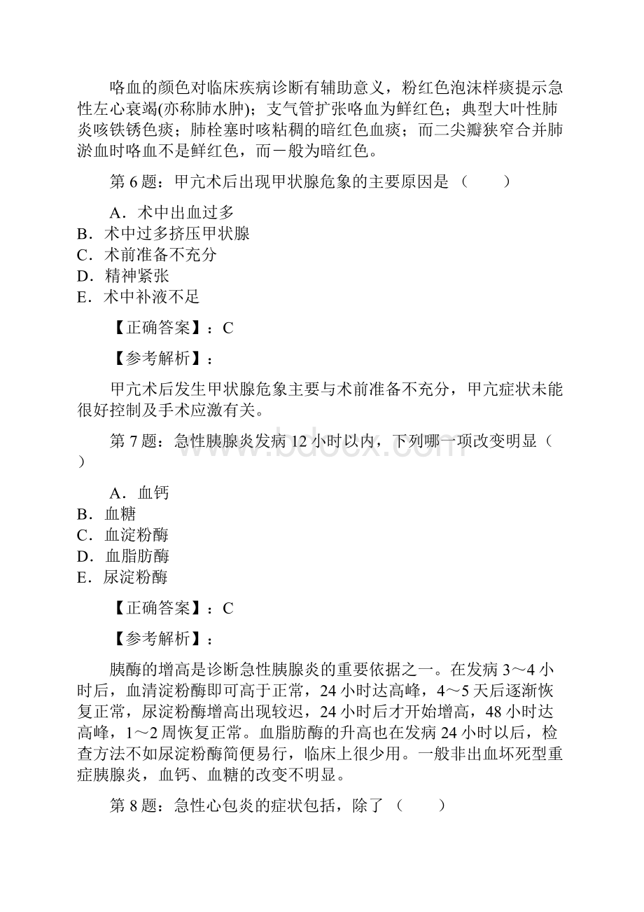 最新临床医师考试全真模拟试题及答案精品资料过关必备.docx_第3页