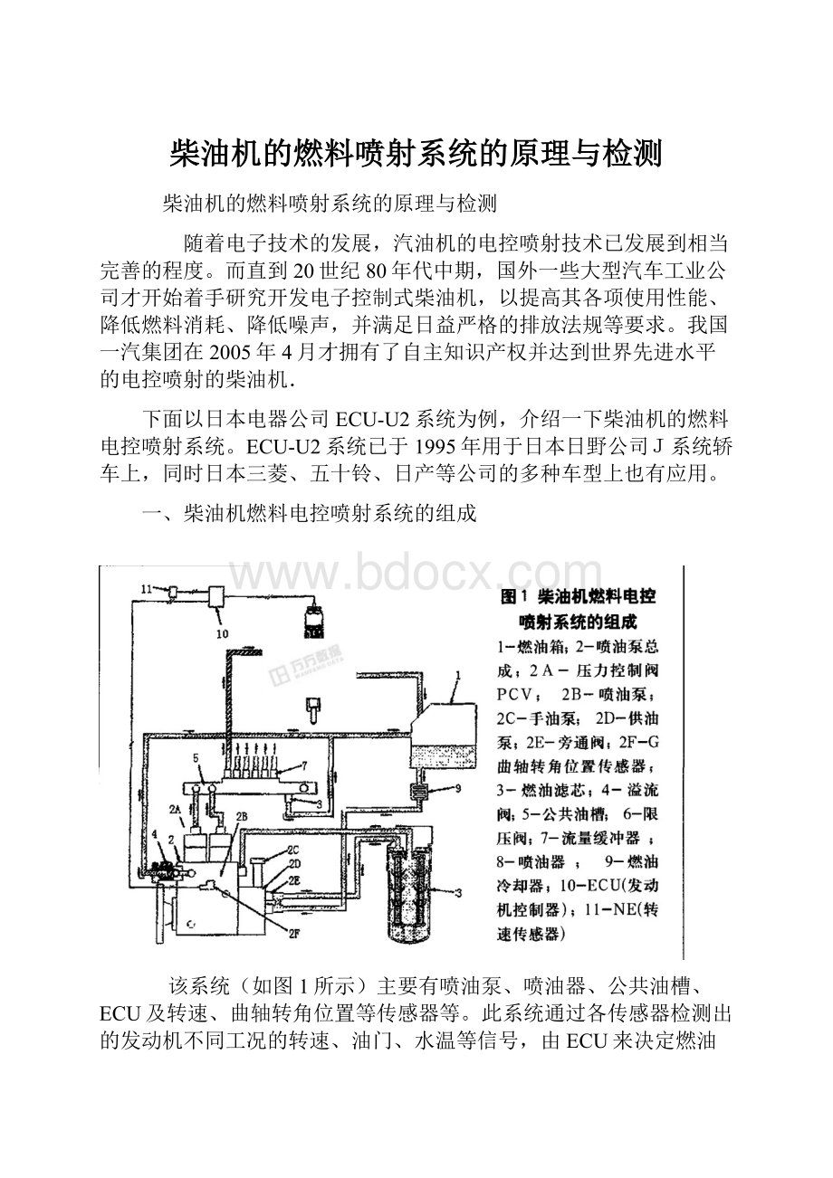 柴油机的燃料喷射系统的原理与检测.docx