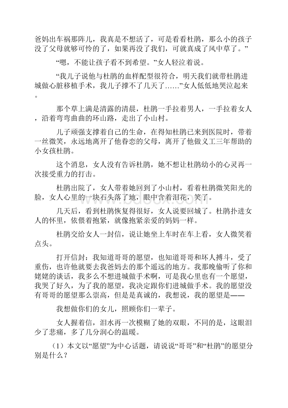 部编人教版七年级 语文上册期末专题复习课外阅读理解训练含答案.docx_第2页