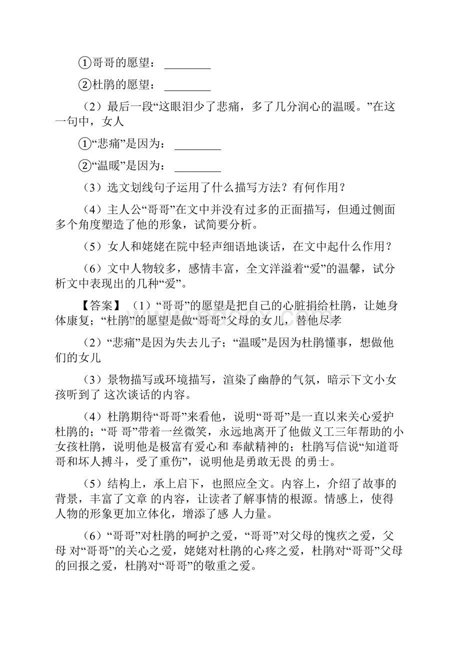 部编人教版七年级 语文上册期末专题复习课外阅读理解训练含答案.docx_第3页