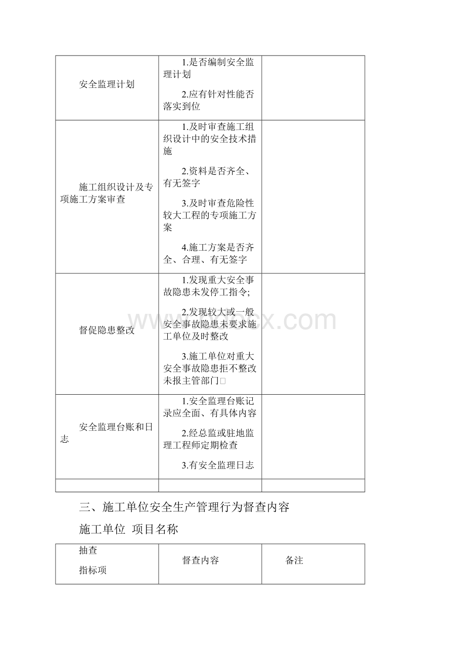 公路工程安全生产监督检查内容及标准.docx_第3页