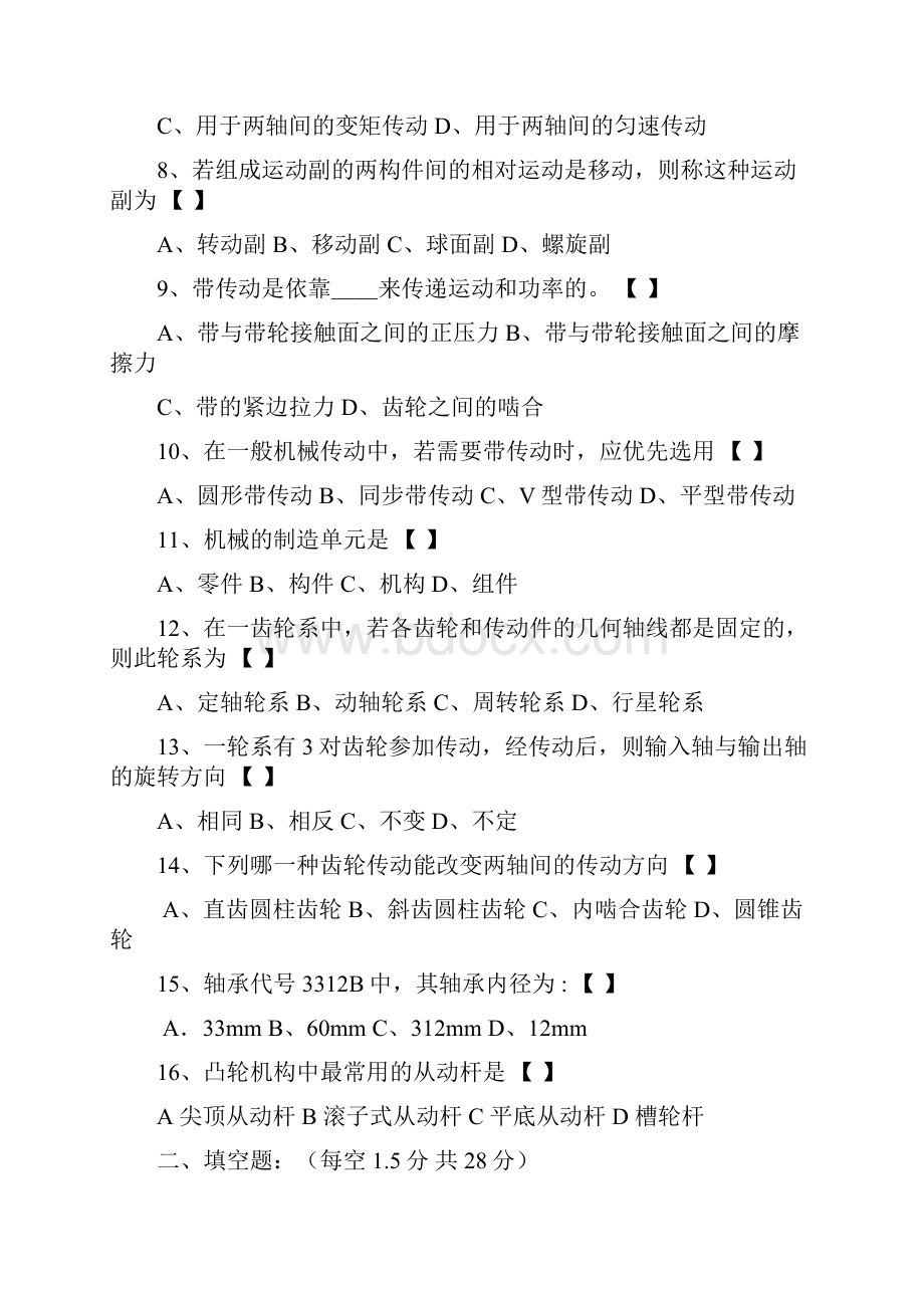 机械制造基础试题 正式答案资料.docx_第2页