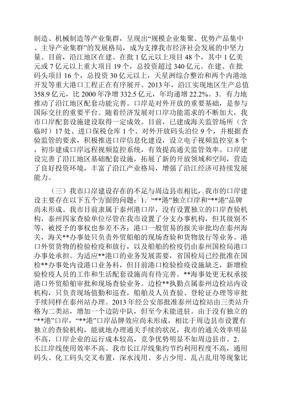 关于口岸建设情况的调研报告.docx_第3页