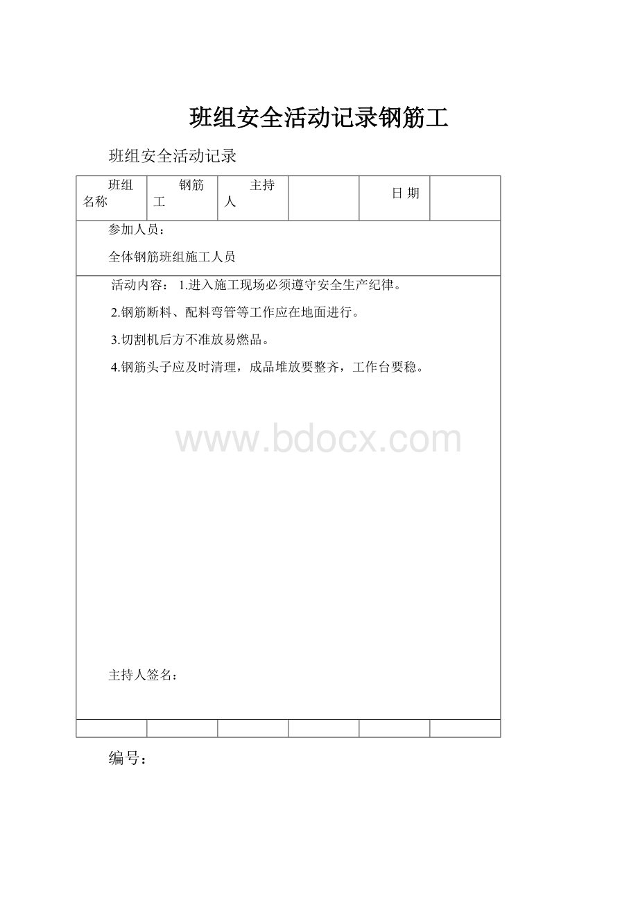 班组安全活动记录钢筋工.docx