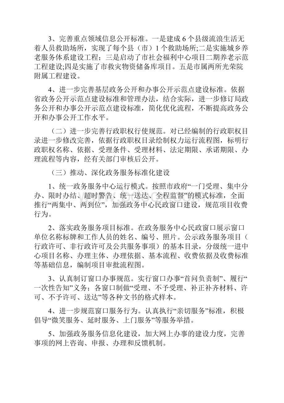 民政局招商引资整改方案与民政局政务服务工作方案3篇汇编.docx_第3页