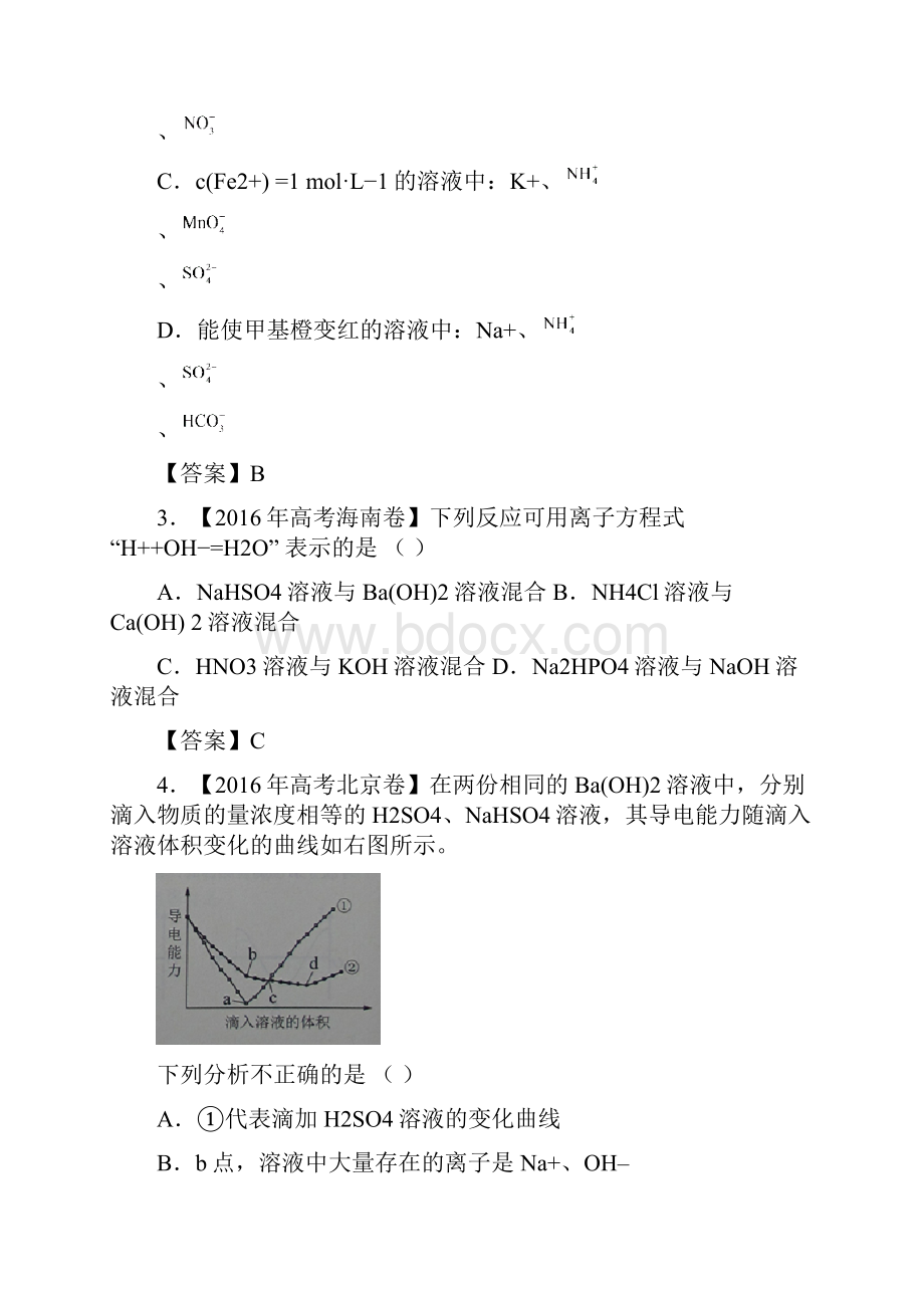 高三化学第三轮专题练习3.docx_第2页