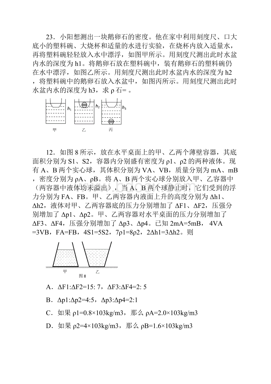 压力压强5总结.docx_第3页