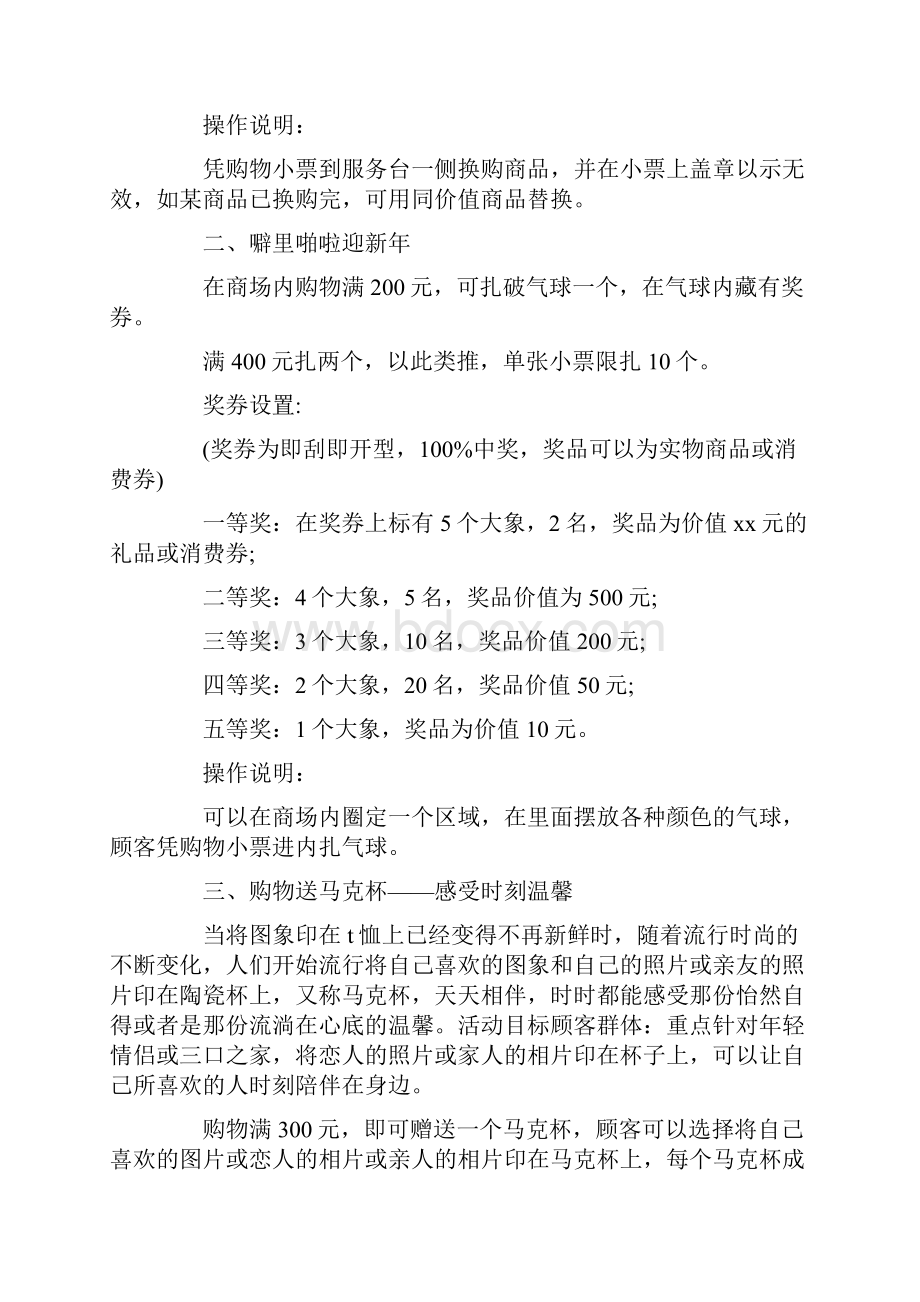 商场春节促销活动策划书方案范本.docx_第2页